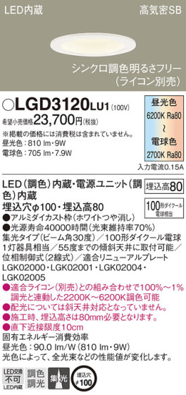 Panasonic 饤 LGD3120LU1 ᥤ̿