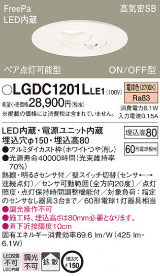 Panasonic 饤 LGDC1201LLE1 ᥤ̿