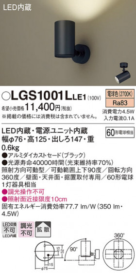 Panasonic ݥåȥ饤 LGS1001LLE1 ᥤ̿