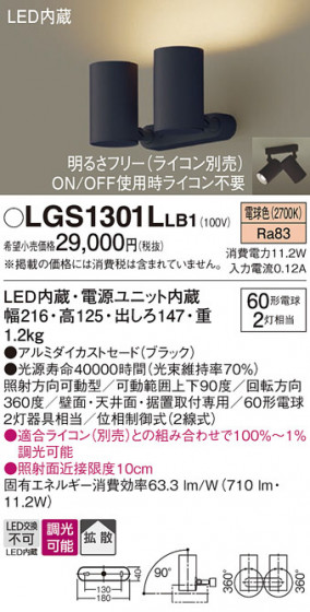 Panasonic ݥåȥ饤 LGS1301LLB1 ᥤ̿