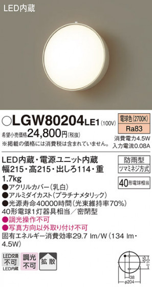 Panasonic ƥꥢ饤 LGW80204LE1 ᥤ̿