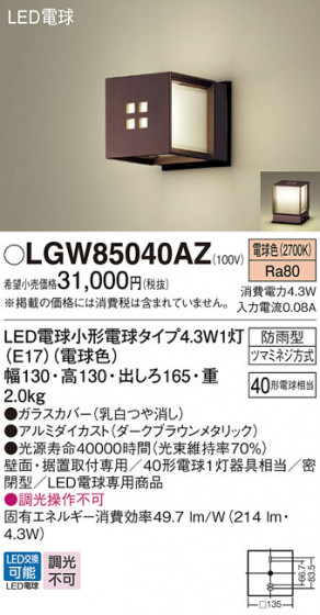 Panasonic ƥꥢ饤 LGW85040AZ ᥤ̿