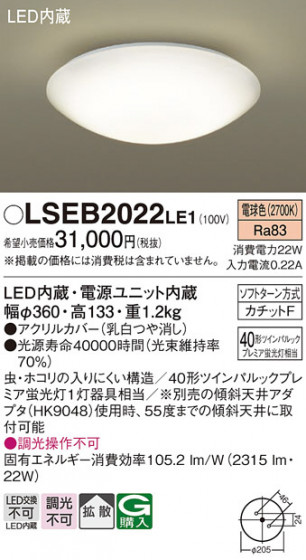 Panasonic 󥰥饤 LSEB2022LE1 ᥤ̿