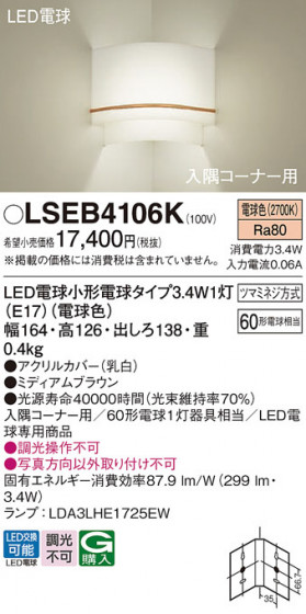 Panasonic ֥饱å LSEB4106K ᥤ̿