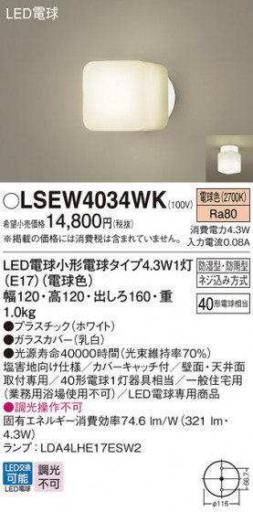 Panasonic ƥꥢ饤 LSEW4034WK ᥤ̿