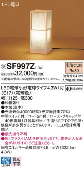 Panasonic  SF997Z ᥤ̿