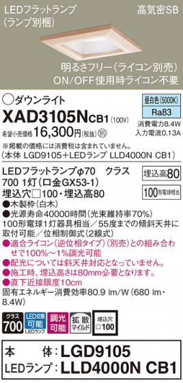 Panasonic 饤 XAD3105NCB1 ᥤ̿
