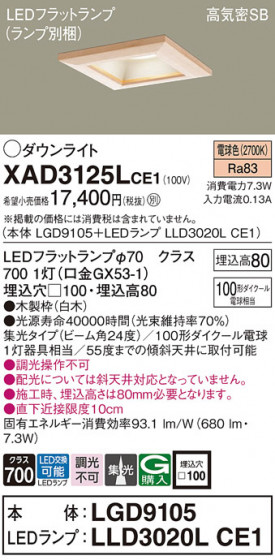 Panasonic 饤 XAD3125LCE1 ᥤ̿