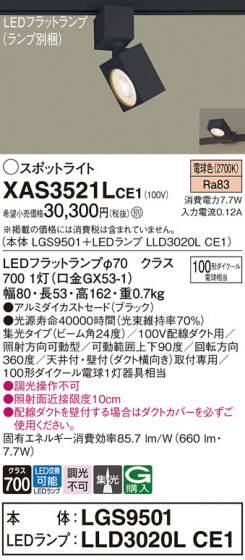 Panasonic ݥåȥ饤 XAS3521LCE1 ᥤ̿