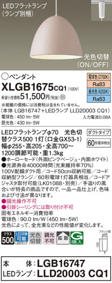 Panasonic ڥ XLGB1675CQ1 ᥤ̿
