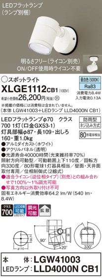 Panasonic ƥꥢݥåȥ饤 XLGE1112CB1 ᥤ̿