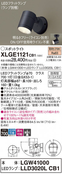 Panasonic ƥꥢݥåȥ饤 XLGE1121CB1 ᥤ̿