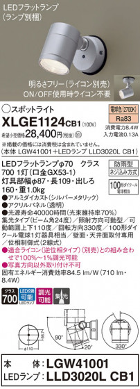 Panasonic ƥꥢݥåȥ饤 XLGE1124CB1 ᥤ̿