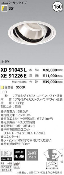 ߾ KOIZUMI LED 饤 XD91043L ᥤ̿