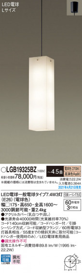 Panasonic ڥ LGB19325BZ ᥤ̿