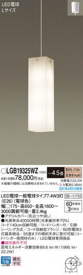 Panasonic ڥ LGB19325WZ ᥤ̿