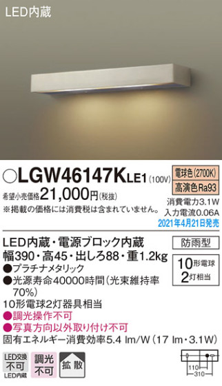 Panasonic ƥꥢ饤 LGW46147KLE1 ᥤ̿