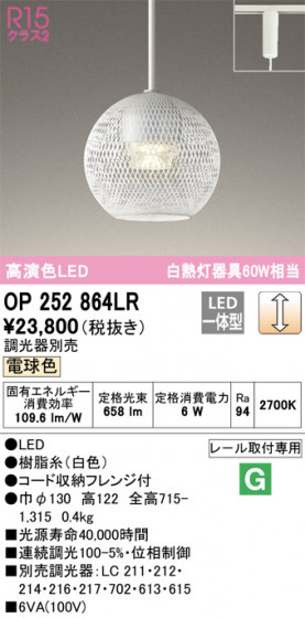 ODELIC ǥå ڥȥ饤 OP252864LR ᥤ̿
