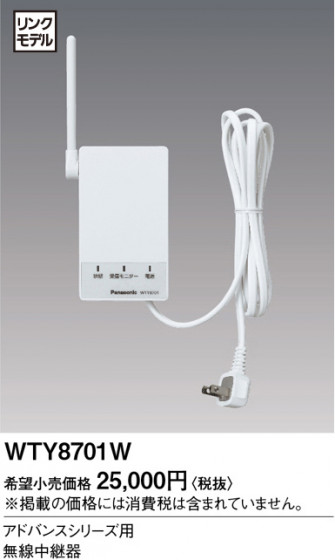 Panasonic ɥХ󥹥åӣѴʥޥåȥۥ磻ȡ WTY8701W ᥤ̿