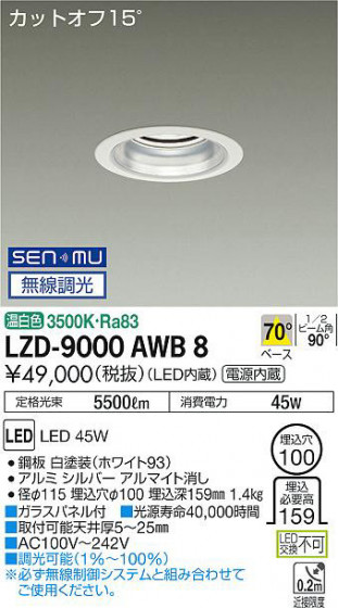 ʼ̿ | DAIKO ŵ 饤 LZD-9000AWB8