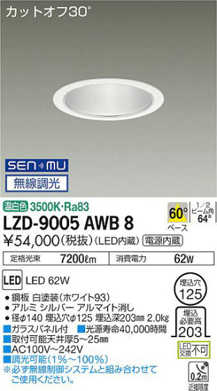 ʼ̿ | DAIKO ŵ 饤 LZD-9005AWB8