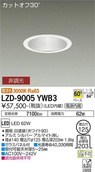 ʼ̿ | DAIKO ŵ 饤 LZD-9005YWB3