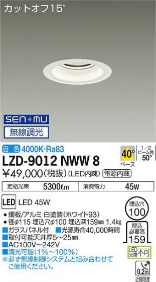 ʼ̿ | DAIKO ŵ 饤 LZD-9012NWW8