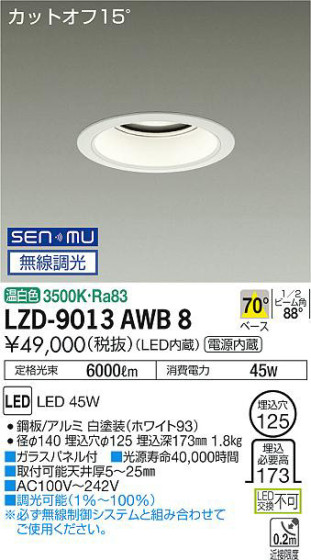 ʼ̿ | DAIKO ŵ 饤 LZD-9013AWB8