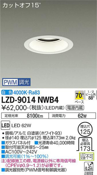 ʼ̿ | DAIKO ŵ 饤 LZD-9014NWB4