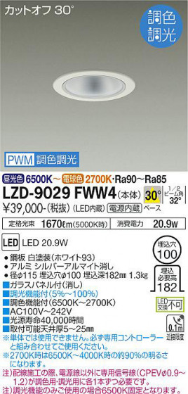 ʼ̿ | DAIKO ŵ Ĵ饤 LZD-9029FWW4