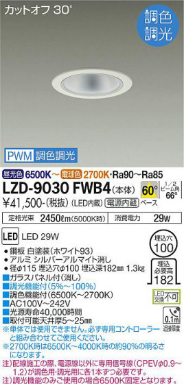ʼ̿ | DAIKO ŵ Ĵ饤 LZD-9030FWB4