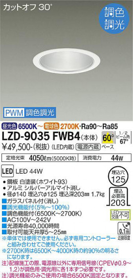 ʼ̿ | DAIKO ŵ Ĵ饤 LZD-9035FWB4