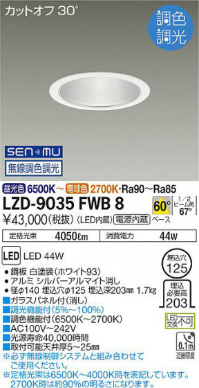 ʼ̿ | DAIKO ŵ Ĵ饤 LZD-9035FWB8