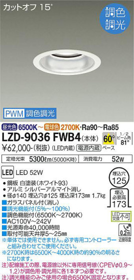 ʼ̿ | DAIKO ŵ Ĵ饤 LZD-9036FWB4
