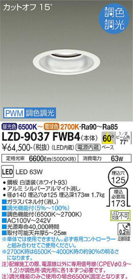 ʼ̿ | DAIKO ŵ Ĵ饤 LZD-9037FWB4