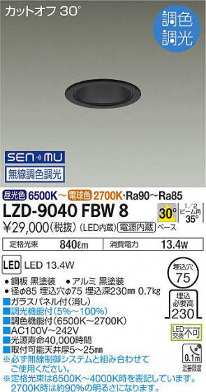 ʼ̿ | DAIKO ŵ Ĵ饤 LZD-9040FBW8