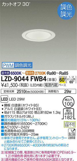 ʼ̿ | DAIKO ŵ Ĵ饤 LZD-9044FWB4