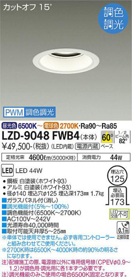 ʼ̿ | DAIKO ŵ Ĵ饤 LZD-9048FWB4