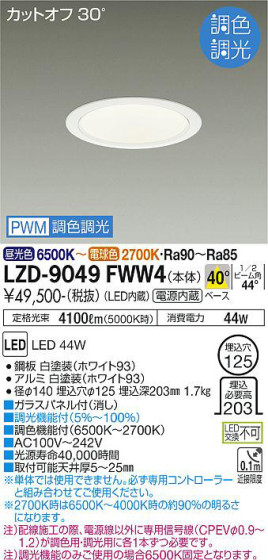 ʼ̿ | DAIKO ŵ Ĵ饤 LZD-9049FWW4