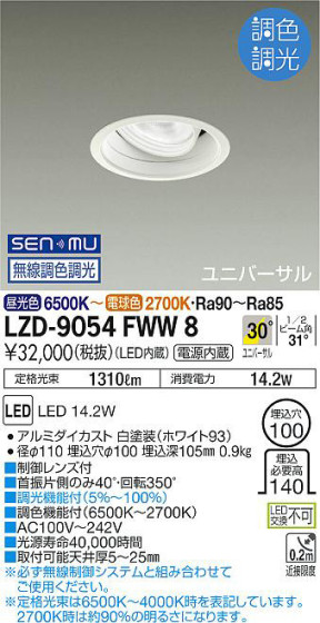 ʼ̿ | DAIKO ŵ Ĵ˥С饤 LZD-9054FWW8