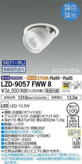 ʼ̿ | DAIKO ŵ Ĵ󥹥ݥå LZD-9057FWW8