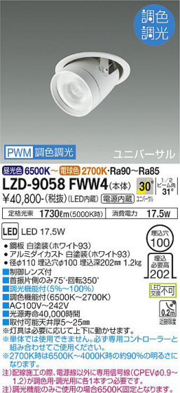ʼ̿ | DAIKO ŵ Ĵ󥹥ݥå LZD-9058FWW4