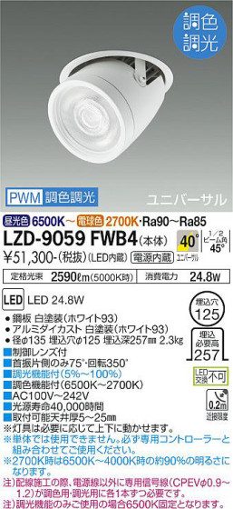 ʼ̿ | DAIKO ŵ Ĵ󥹥ݥå LZD-9059FWB4