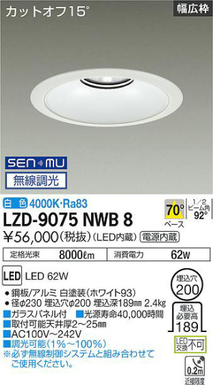 ʼ̿ | DAIKO ŵ 饤 LZD-9075NWB8