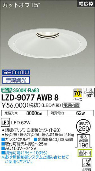 ʼ̿ | DAIKO ŵ 饤 LZD-9077AWB8