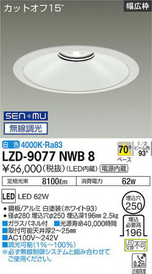 ʼ̿ | DAIKO ŵ 饤 LZD-9077NWB8