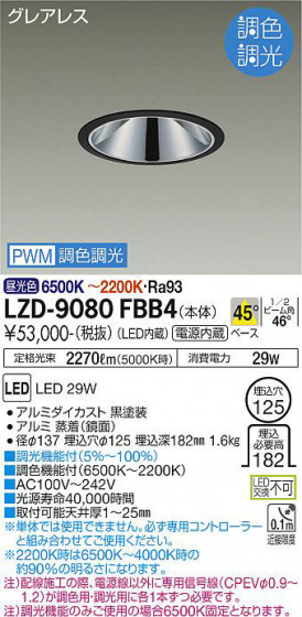 ʼ̿ | DAIKO ŵ Ĵ饤 LZD-9080FBB4