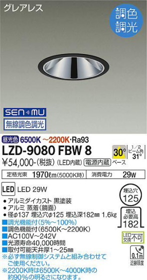 ʼ̿ | DAIKO ŵ Ĵ饤 LZD-9080FBW8