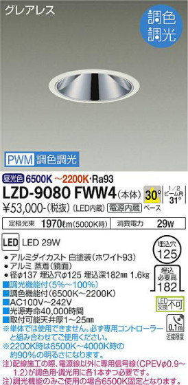 ʼ̿ | DAIKO ŵ Ĵ饤 LZD-9080FWW4