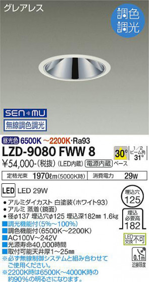 ʼ̿ | DAIKO ŵ Ĵ饤 LZD-9080FWW8